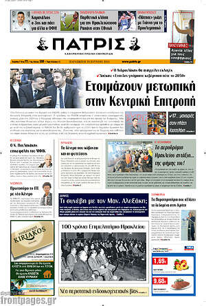 Πρωτοσέλιδο Πατρίς