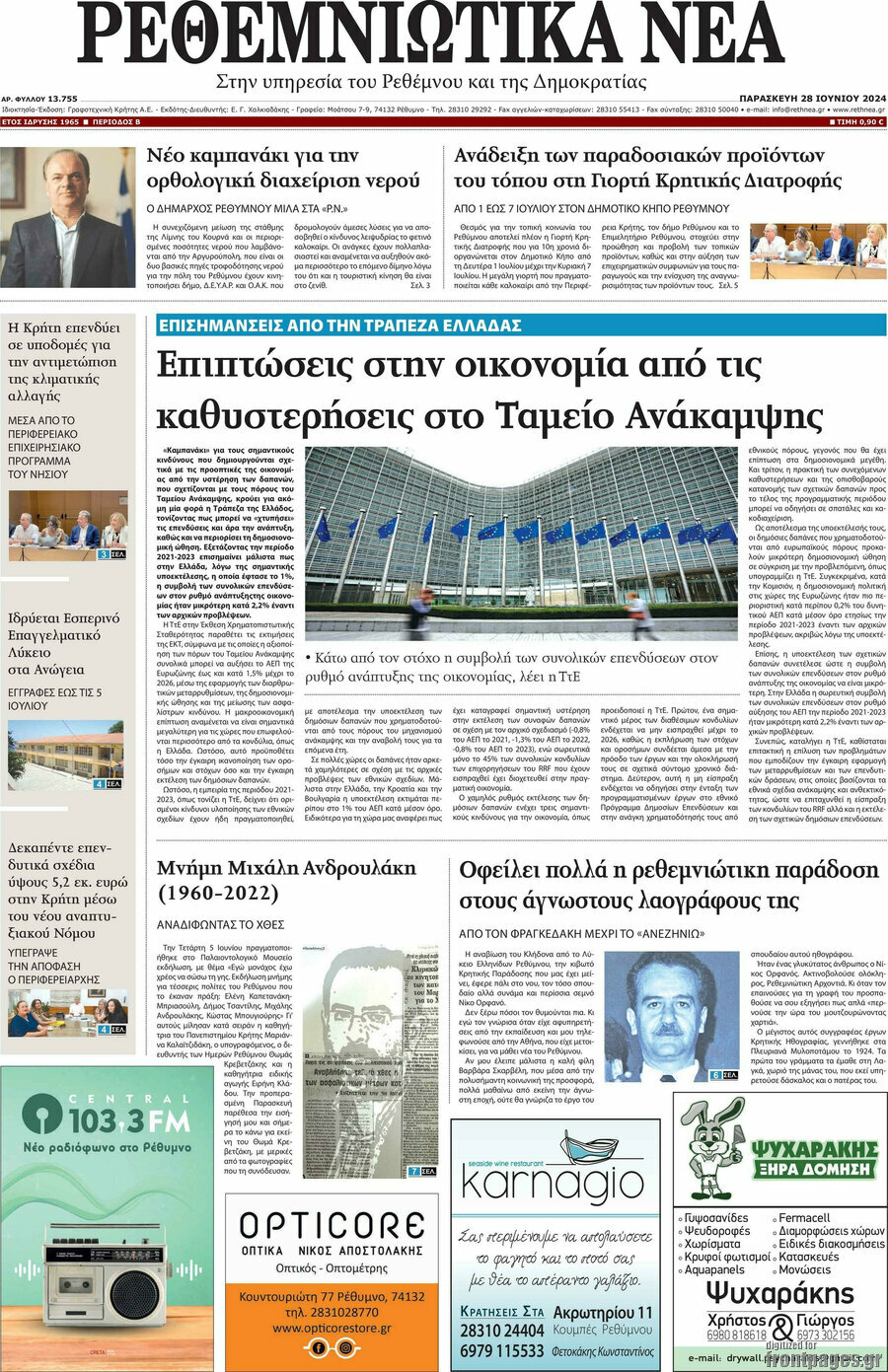 Ρεθεμνιώτικα Νέα