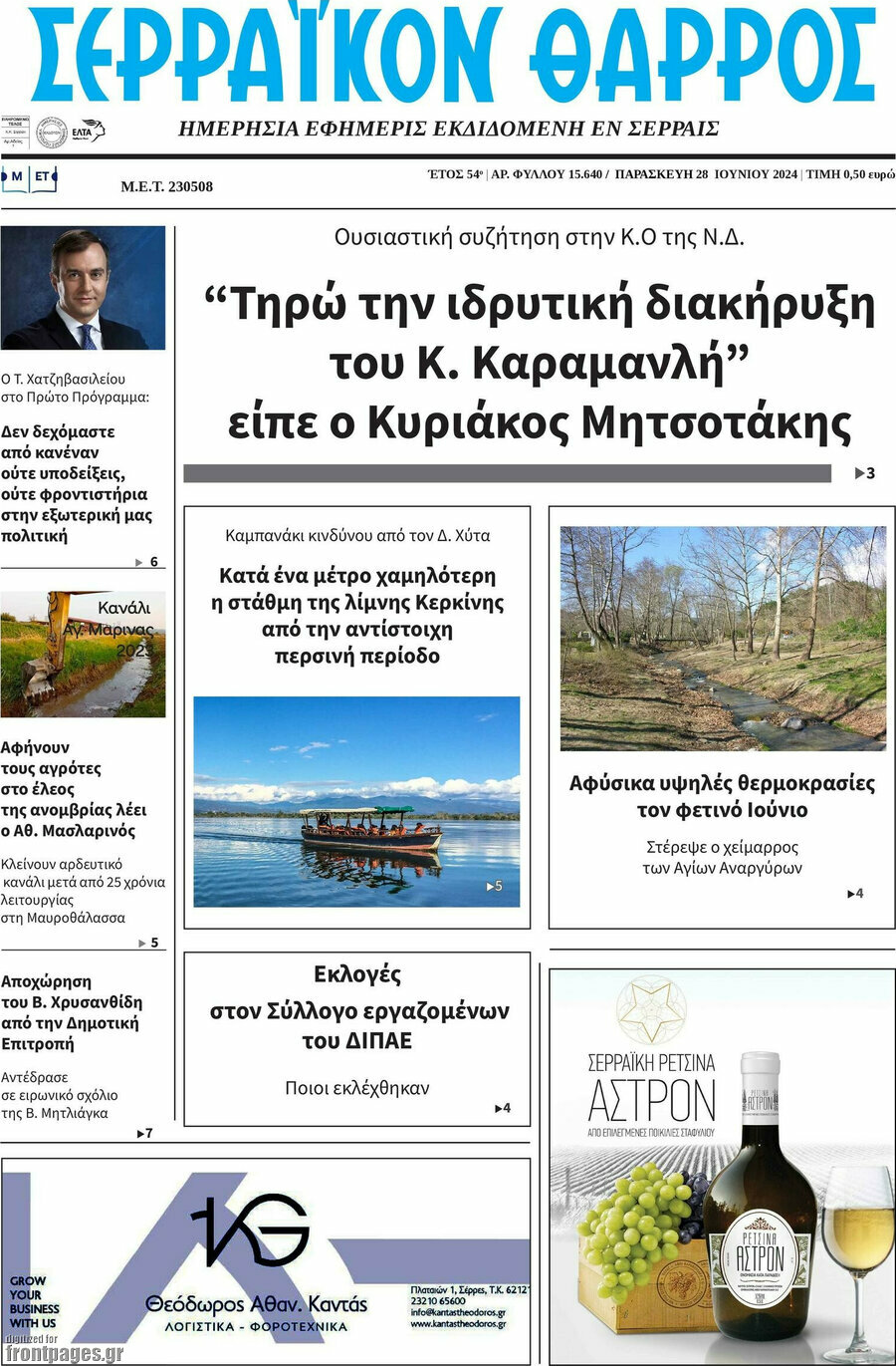 Σερραϊκόν Θάρρος