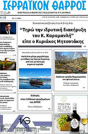 /Σερραϊκόν Θάρρος