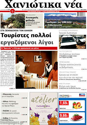 Πρωτοσέλιδο Χανιώτικα Νέα