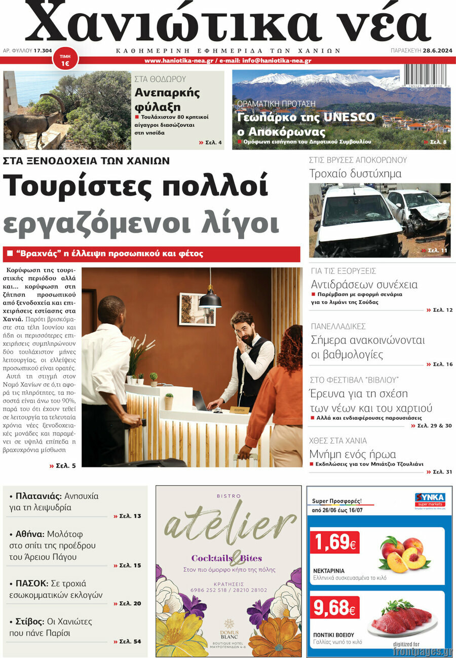 Χανιώτικα Νέα