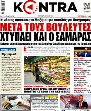 Πρωτοσέλιδο εφημερίδας Kontra News - protoselida