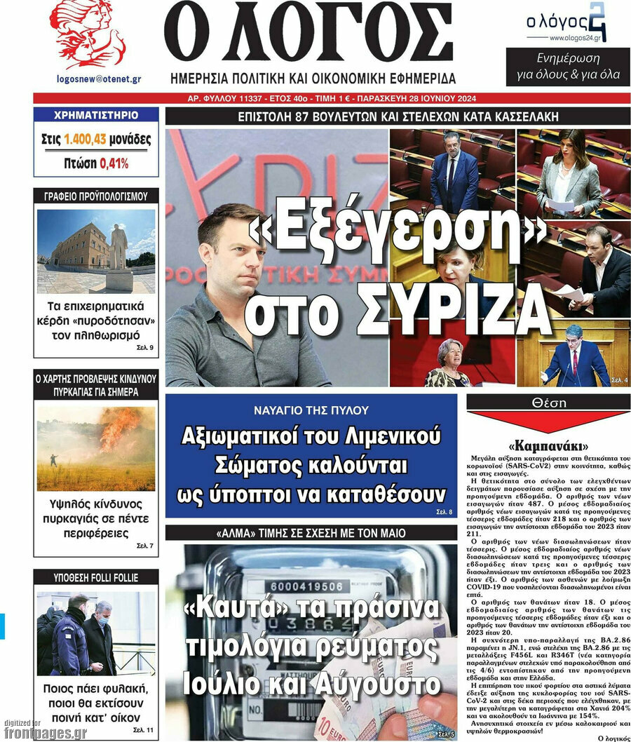 Ο Λόγος