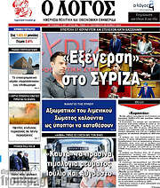 /Ο Λόγος