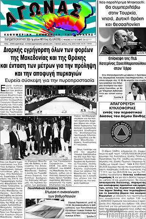 Πρωτοσέλιδο Αγώνας