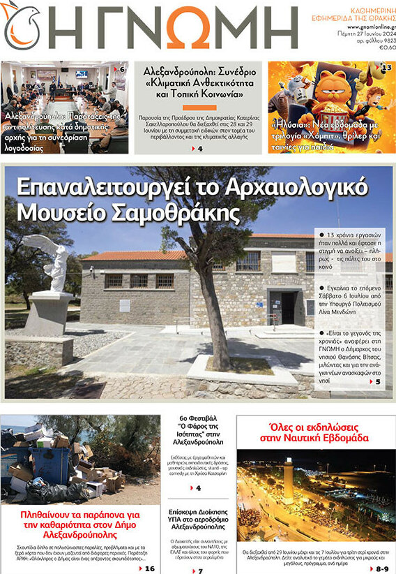 Η Γνώμη