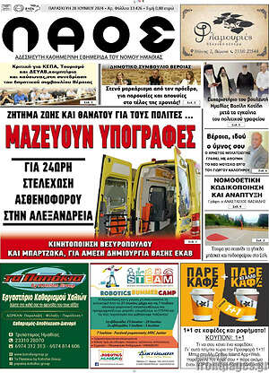 Πρωτοσέλιδο Λαός