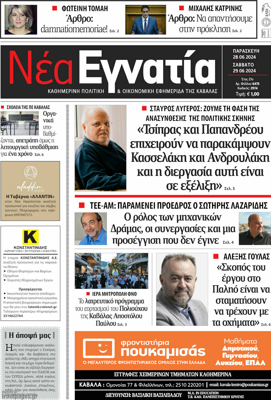 Νέα Εγνατία