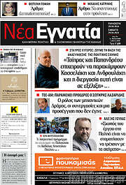 /Νέα Εγνατία