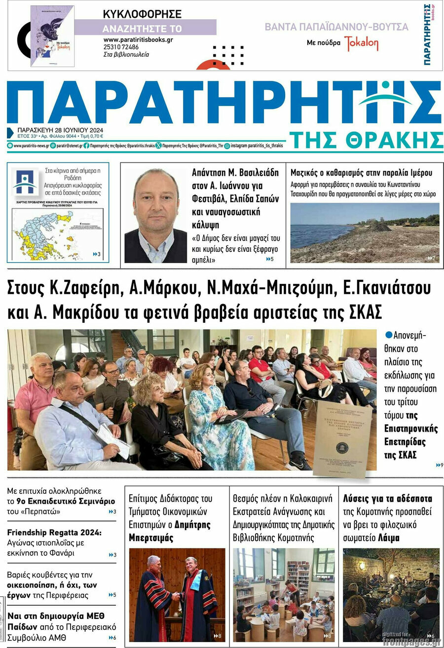Παρατηρητής