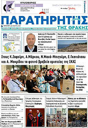 /Παρατηρητής
