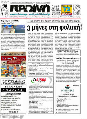 Πρωτοσέλιδο Πρωινή