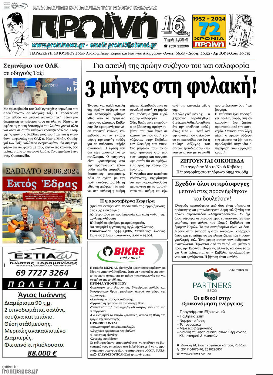 Πρωινή
