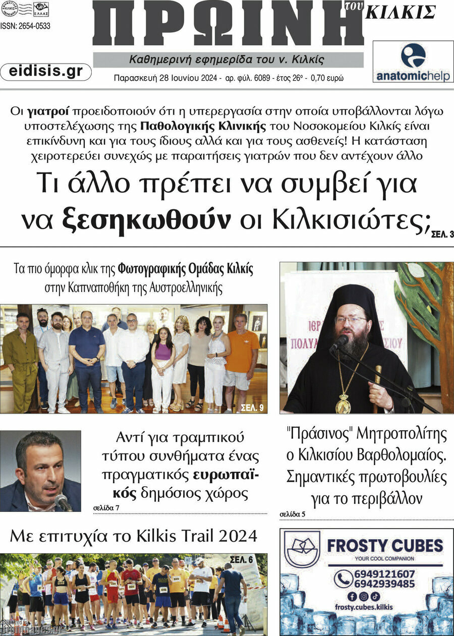 Πρωινή του Κιλκίς
