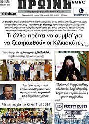 /Πρωινή του Κιλκίς