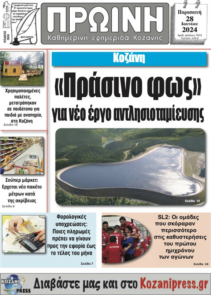 Πρωινή Κοζάνης