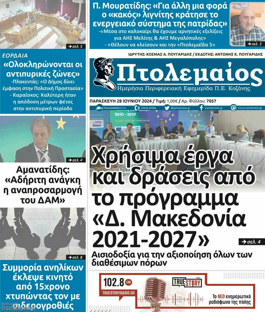 Πτολεμαίος