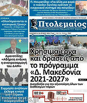/Πτολεμαίος