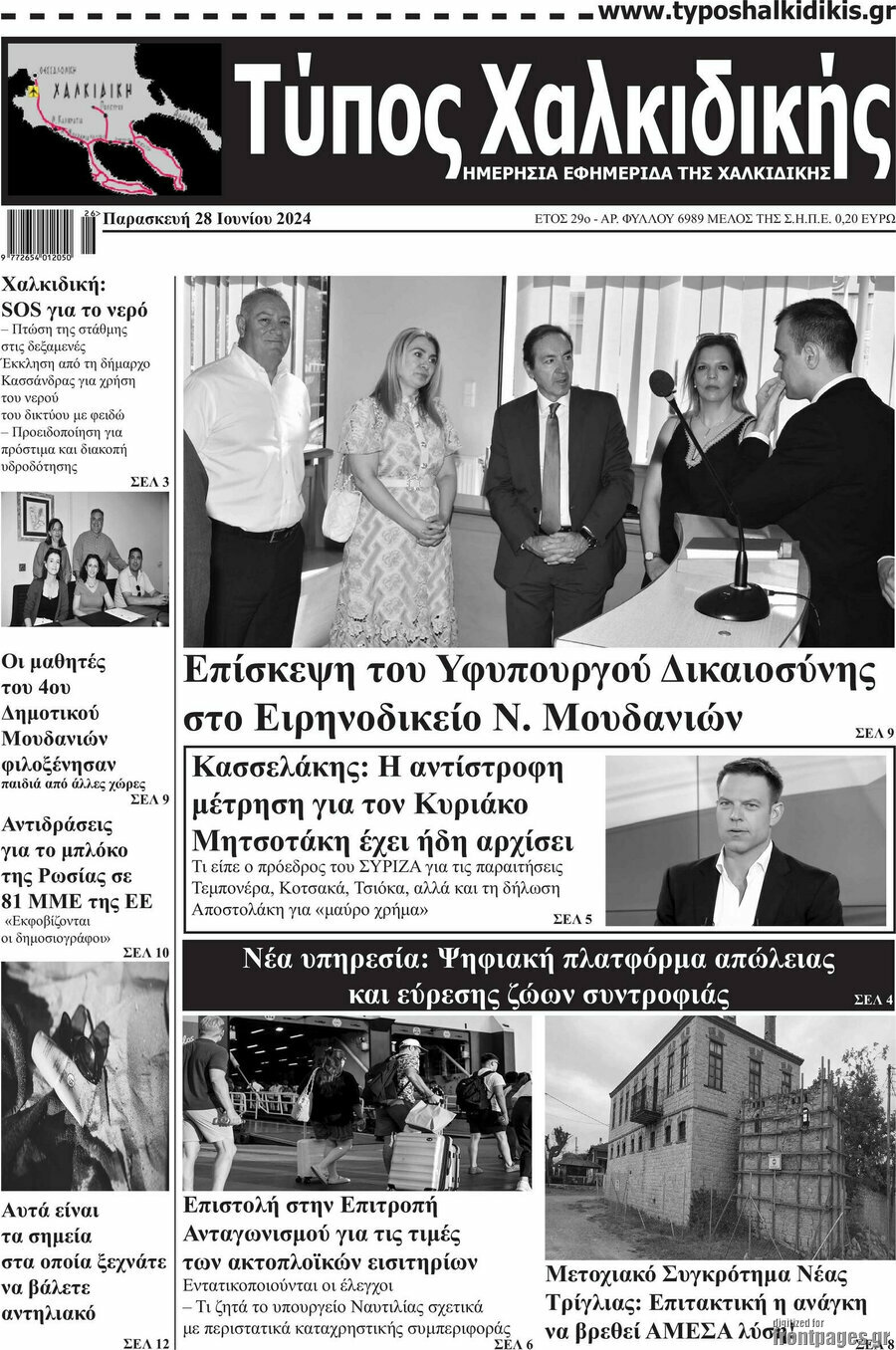 Τύπος Χαλκιδικής