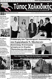 /Τύπος Χαλκιδικής