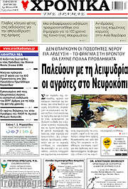 /Χρονικά της Δράμας