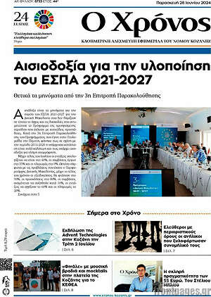 Πρωτοσέλιδο Χρόνος