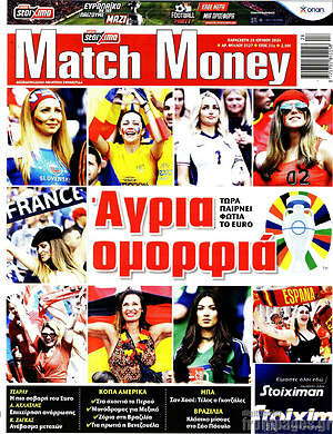 Πρωτοσέλιδο εφημερίδας Match Money - protoselida