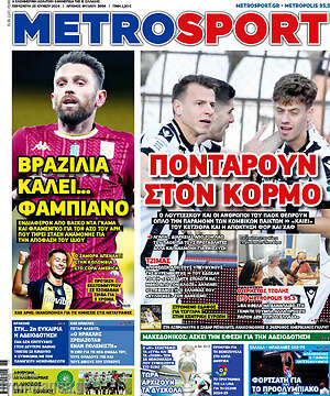 Πρωτοσέλιδο εφημερίδας MetroSport - protoselida