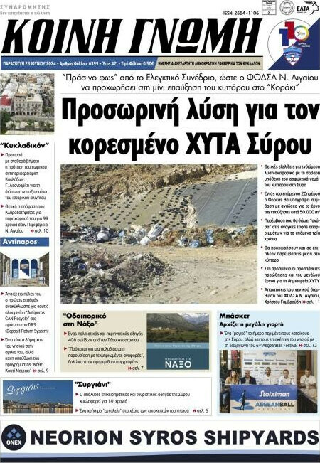 Κοινή Γνώμη