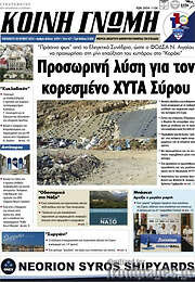 /Κοινή Γνώμη