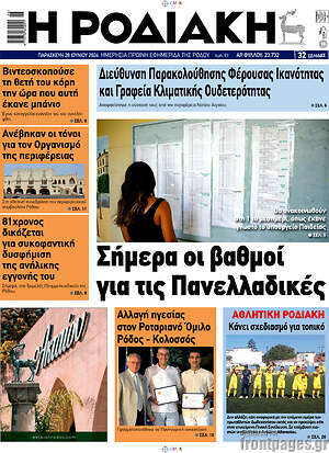 Πρωτοσέλιδο Η Ροδιακή