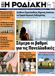 /Η Ροδιακή