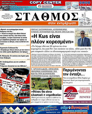 Πρωτοσέλιδο Σταθμός