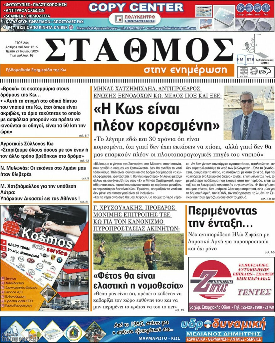 Σταθμός