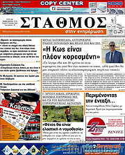 /Σταθμός