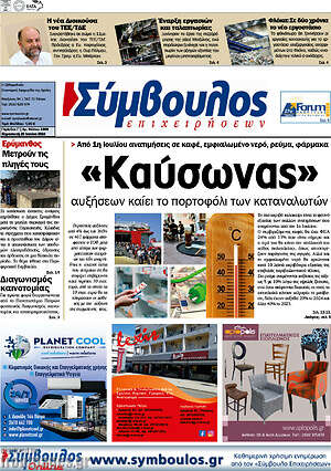 Πρωτοσέλιδο Σύμβουλος