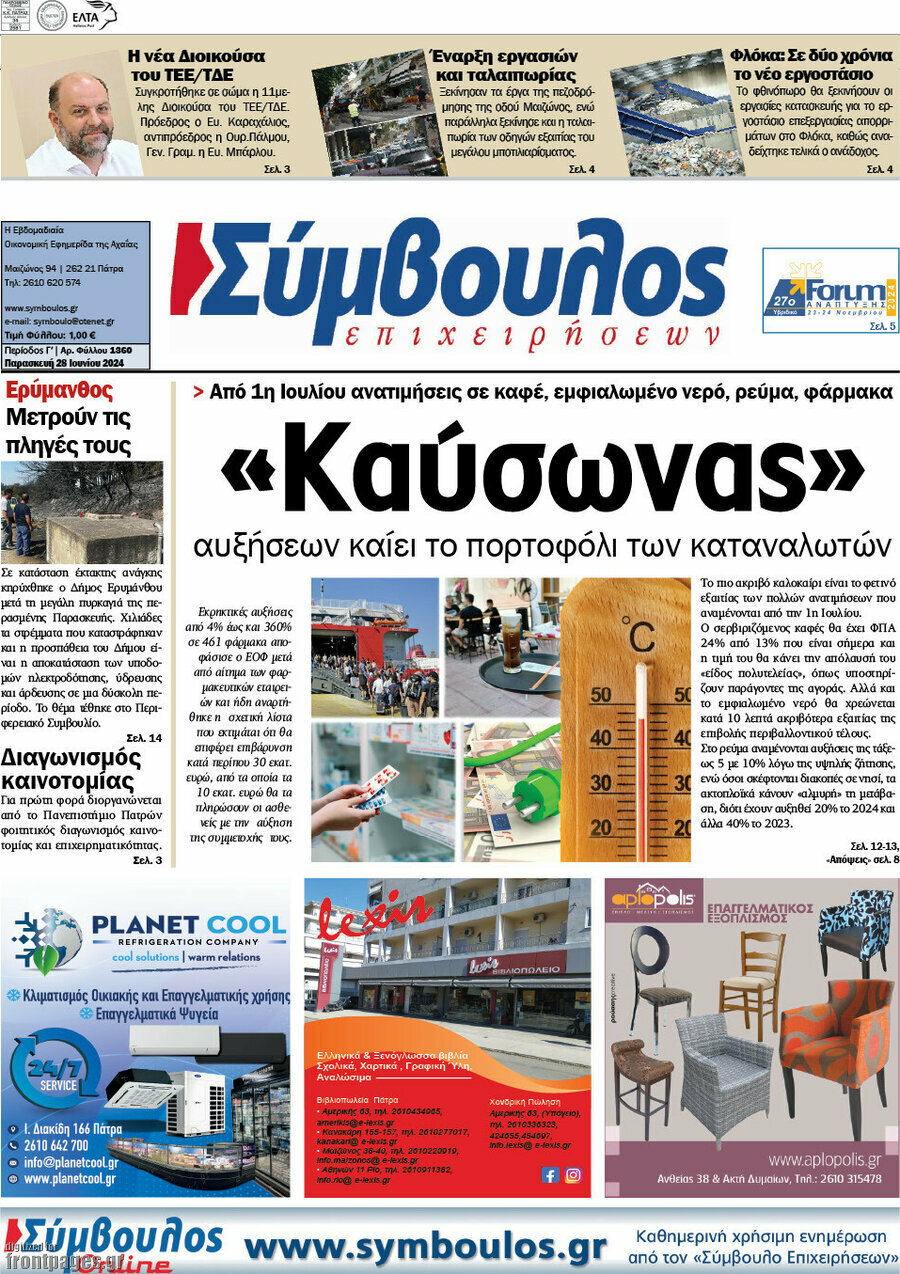 Σύμβουλος