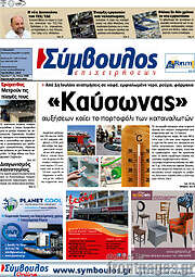 /Σύμβουλος