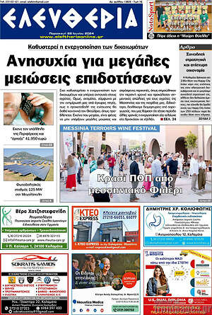 Πρωτοσέλιδο Ελευθερία