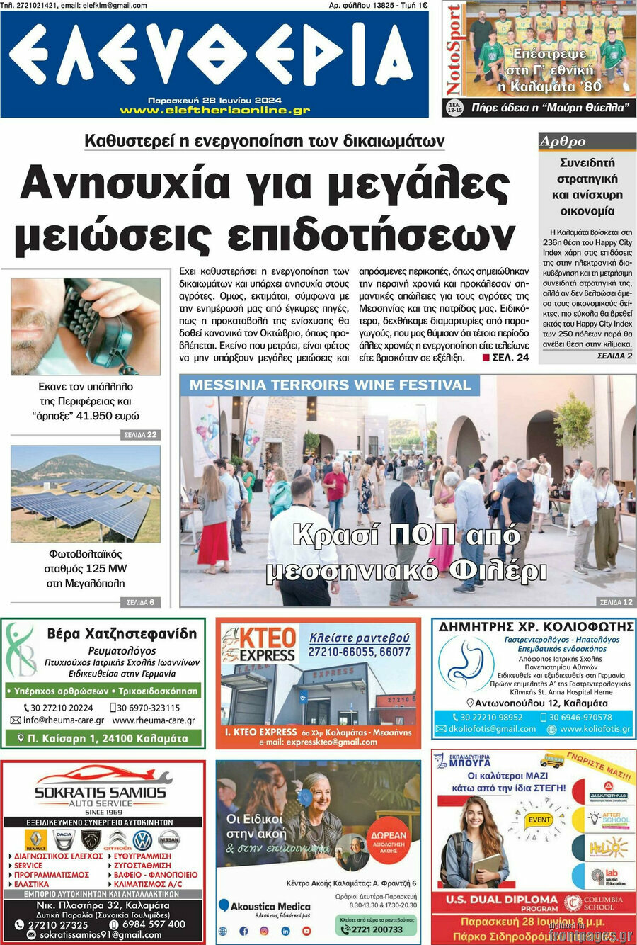 Ελευθερία