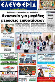 /Ελευθερία