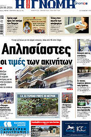 /Η Γνώμη