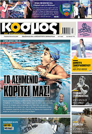Πρωτοσέλιδο Κόσμος