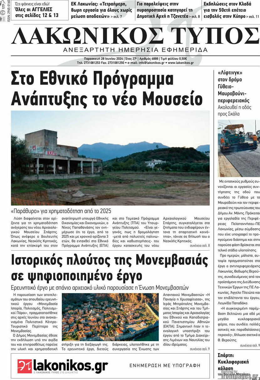 Λακωνικός Τύπος