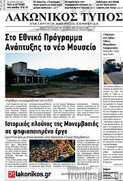 /Λακωνικός Τύπος