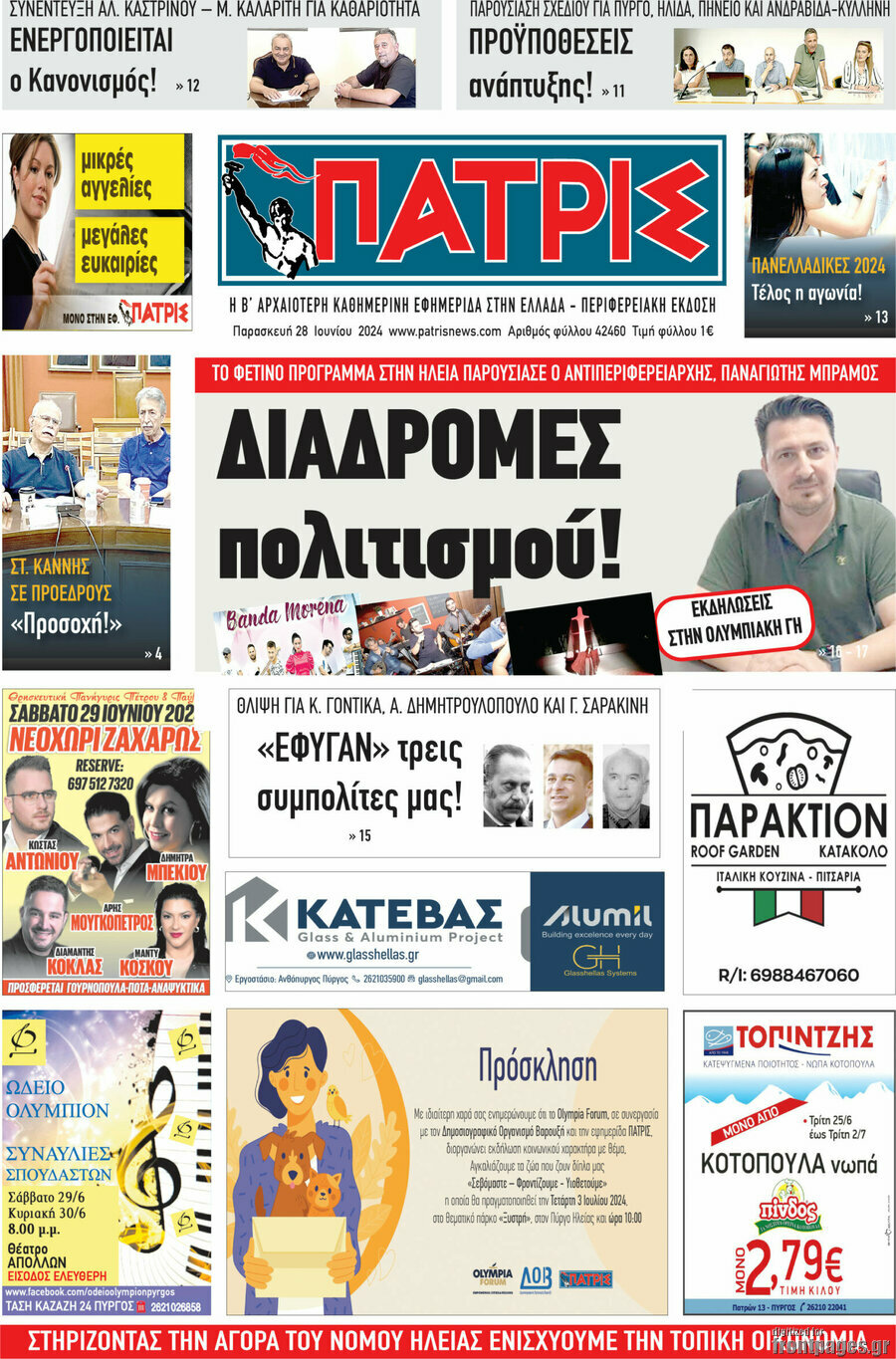 Πατρίς