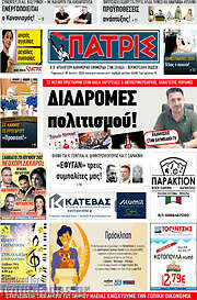 /Πατρίς