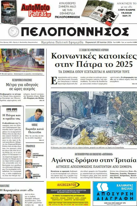 Πελοπόννησος