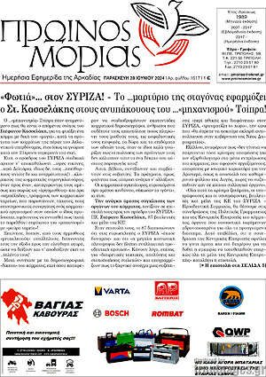 Πρωτοσέλιδο Πρωινός Μοριάς